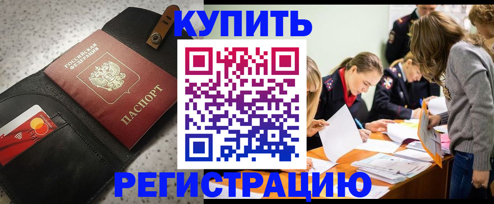 прописка паспорт в Канаше