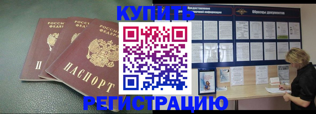 прописка в квартире в Канаше