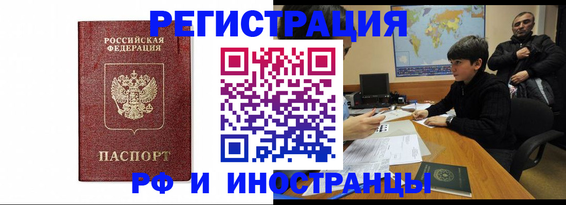 прописка для работы в Канаше
